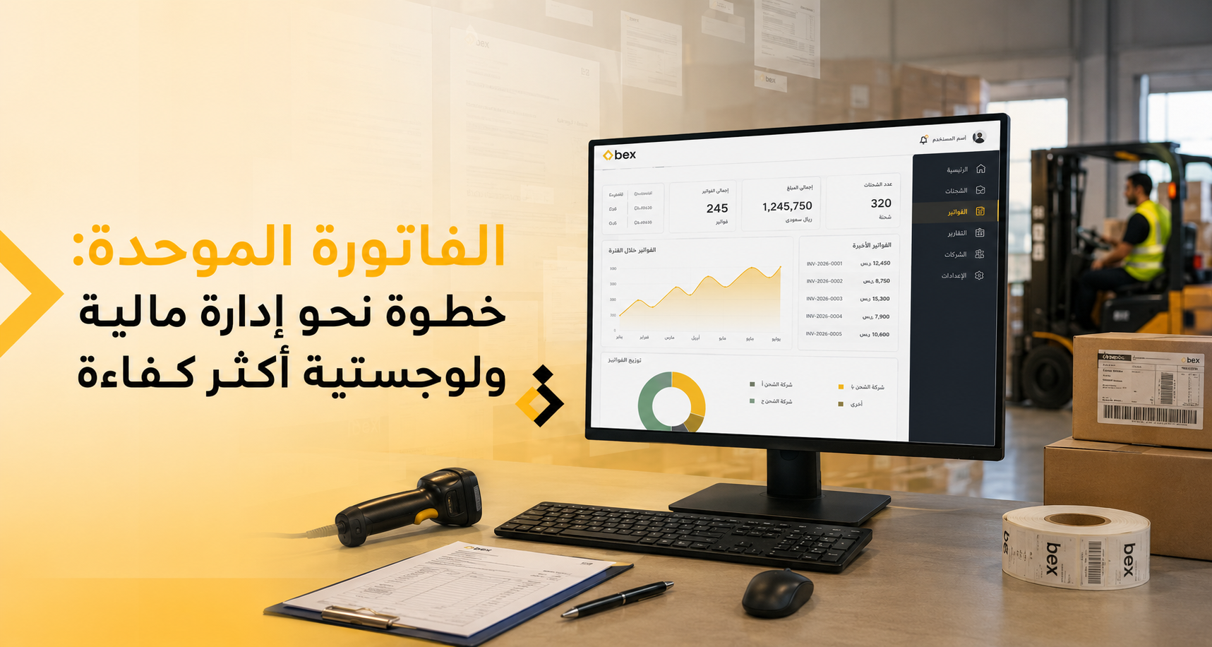 الفاتورة الموحدة