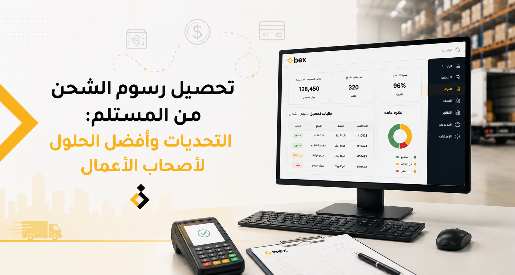 رسوم الشحن