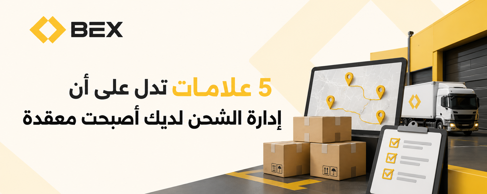 إدارة عمليات النقل اللوجستية