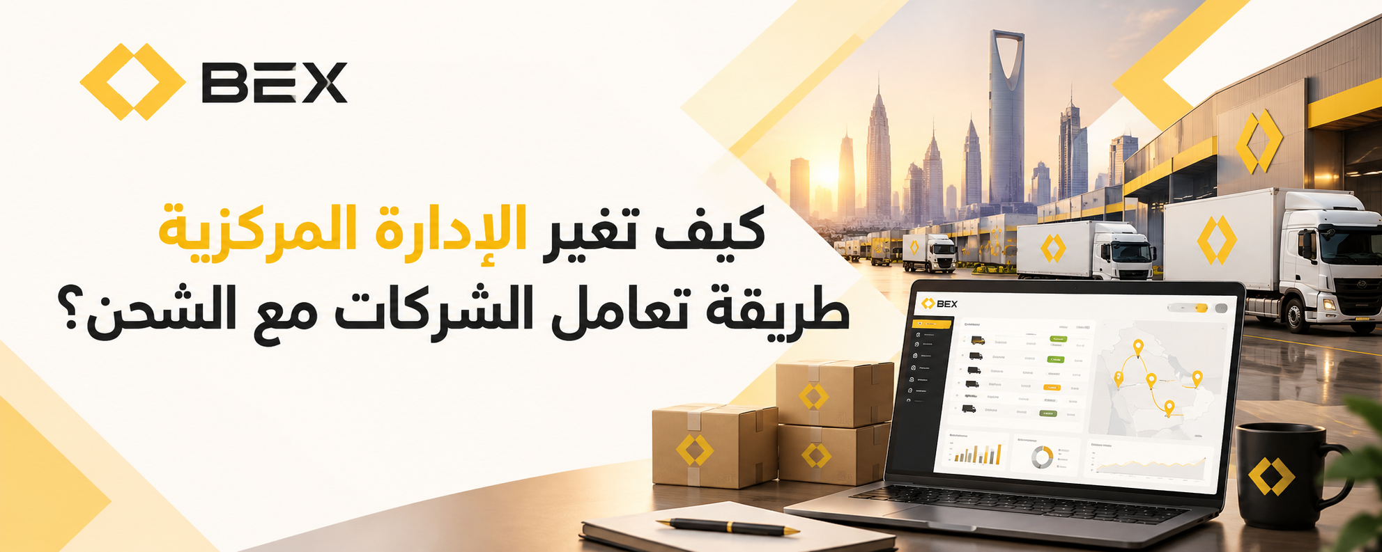 الإدارة المركزية