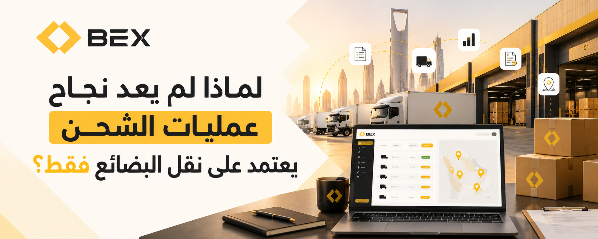 إدارة عمليات الشحن