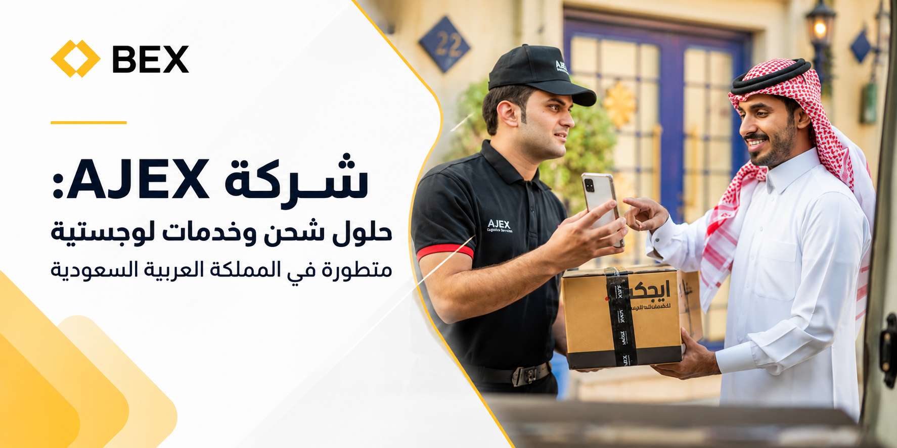 شركة ايجكس